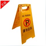 促销汽车禁止停车告示牌请勿泊车牌专用车位牌指示牌警示牌停车牌