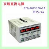 香港龙威TPR3002-2D双路直流稳压电源 0-30V0-2A 并联电流4A