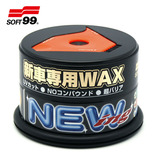 日本进口soft99正品新车蜡防水上光划痕修复去污镀膜蜡新车专用蜡