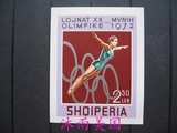 阿尔巴尼亚 1972年 20届慕尼黑奥运会 新1枚小型张