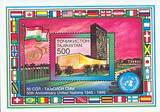 塔吉克斯坦 1996 联合国50周年 小型张