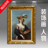 人物肖像 欧式油画 装饰酒店客厅 世界古典著名手绘 勒布伦无框画