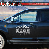 西藏进藏青藏汽车贴纸拉花越野车窗车门个性定制引擎盖机盖备胎
