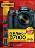 探索Nikon D7000 畅销书籍 摄影写真 正版