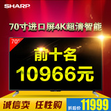 Sharp/夏普 LCD-70UF30A 70寸4K高清4核安卓无线WIFI原装面板电视