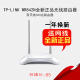 TPLINK无线路由器家用wifi穿墙王TP-LINK强信号路器 真双天线300M