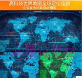 高科技世界地图全球定位连接企业宣传片常用AE模板，World Map