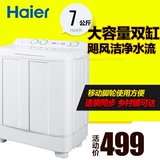 Haier/海尔 XPB70-1186BS 7公斤/kg半自动波轮洗衣机大容量双缸