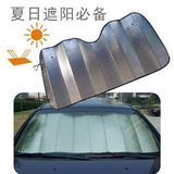 汽车遮阳挡车用防晒隔热镭射遮阳板遮光板挡阳板加厚前挡太阳前挡
