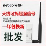 热卖磊科 NW335 USB台式机笔记本无线网卡 信号增强发射接收器 36