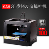 天威 3d打印机套件 diy3d打印机 3d printer 高精度 家用3D打印机