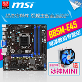 MSI/微星 B85M-E45 B85主板 军规全固态主板 I5 4590 E3 1231 V3