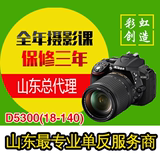 行货 Nikon/尼康 D5300套机(含18-140 VR镜头)专业数码单反 WIFI