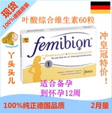 德国 femibion叶酸1段 孕妇宝宝DHA 13周起 60粒2个月量现货包邮