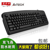 双飞燕KB-8 防水键盘 办公游戏家用网吧笔记本台式机有线键盘