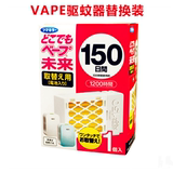 替换装日本原装进口VAPE未来无味电池式驱蚊器 婴儿驱蚊器 150日