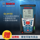 博世BOSCH测距仪GLM150工具150m激光测量仪可测量面积体积