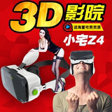 正品 小宅 Z4 VR虚拟现实3D智能眼镜 手机游戏智能头盔巨幕观影