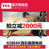 TCL L65H8800A-CUDS 65英寸 真4K曲面高色域 安卓智能液晶电视