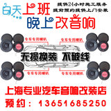上海汽车音响改装 无损换装送四门汽车隔音材料 共4喇叭-日产骐达