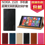 诺基亚 Lumia 1520手机套 1320手机壳 1520保护套1520皮套 真皮