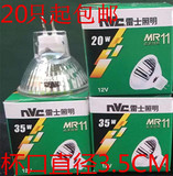雷士MR11射灯卤素灯杯12v20W35W暖光卤素灯杯天花灯轨道灯灯泡