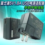富士通5V1.8A 2A USB充电头 苹果三星华为小米平板手机充电器包邮