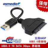USB3.0转SATA3.0 6G易驱线2.5寸连接线ASM1053笔记本硬盘线UASP