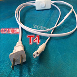 0.75电源线T4 T5 T8通用电源连接线白炽LED节能灯台灯带开关插头
