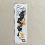 中国邮票1979-T44齐白石作品选16-9原胶散票促销邮品满38包邮