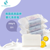 韩国Melonbaby抗菌婴儿童洗衣皂专用 宝宝bb新生儿尿布肥皂200g*5
