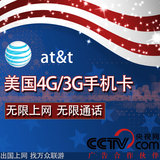美国ATT电话卡4G速度手机卡30天无限通话无限流量上网卡无线sim