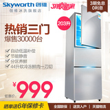 Skyworth/创维BCD-203T 冰箱三门家电器 一级节能 三门式电冰箱