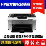 【天猫正品】HP LaserJet Pro P1108 A4黑白激光打印机 P1106升级