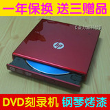 外置光驱 USB 外置DVD刻录机 原装机芯 台式笔记本通用 钢琴烤漆