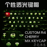 机械键盘 CHERRY MX 透光键帽 R4高度 海盗船 ducky 芝奇 可定制