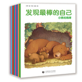 发现最棒的自己小熊的咆哮全8册儿童励志读物宝宝性格培养幼儿情商管理绘本宝宝睡前故事书籍2-3-4-5-8岁少儿成长亲子共读你好小熊