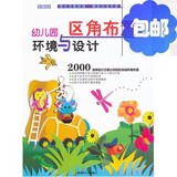 幼儿园环境与设计·区角布置/湖南美术出版社