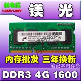 全新镁光CRUCIAL DDR3L 1600 12800 4G 笔记本内存条低电压 1.35V