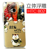 htc one m7手机壳 超薄卡通浮雕 国行802T 802D 802W保护套外壳潮