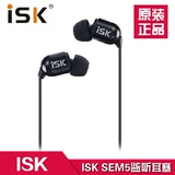 ISK sem5 专业K歌YY主播监听入耳式电脑耳机耳塞