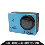 山狗4代 sj4000 UV镜 wifi版配件 保护镜头紫外线滤镜UV镜卡扣