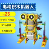 loz电动积木 大小眼机器人 塑料拼插拼装儿童节益智玩具 男生礼物