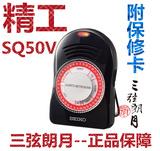 包邮特价 日本精工 SEIKO SQ50V 电子节拍器 钢琴吉他小提琴 sq50