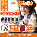 小天才电话手表儿童智能定位手表小学生女孩宝宝手机防水