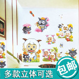 喜洋洋儿童墙贴宝宝房间幼儿园教室布置卡通动漫3d立体墙贴画包邮