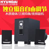 HYUNDAI/现代 HY-203III代家用电脑音响2.1多媒体台式音箱低音炮