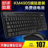 Lenovo/联想KM4905无线键鼠套装超薄套件无线鼠标键盘一体机包邮
