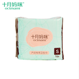 十月妈咪 产后孕妇专用卫生巾 月子产褥期卫生纸 产妇用品护理垫S
