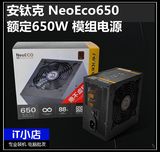 安钛克 新模尊 Neo Eco 650M 电脑模组电源 额定650W 80PLUS铜牌
